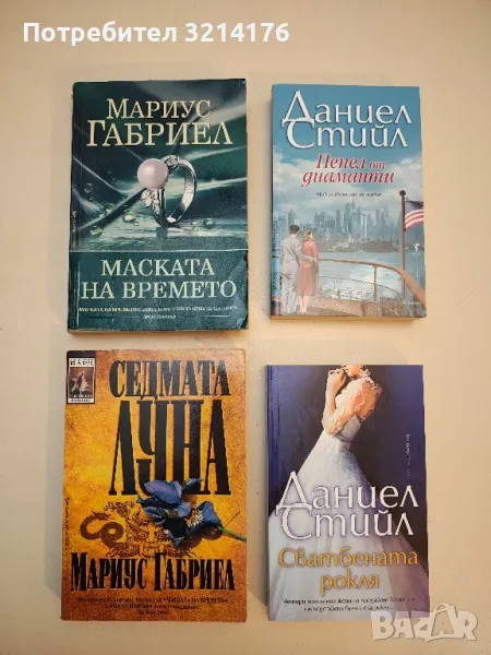 Маската на времето - Мариус Габриел, снимка 1