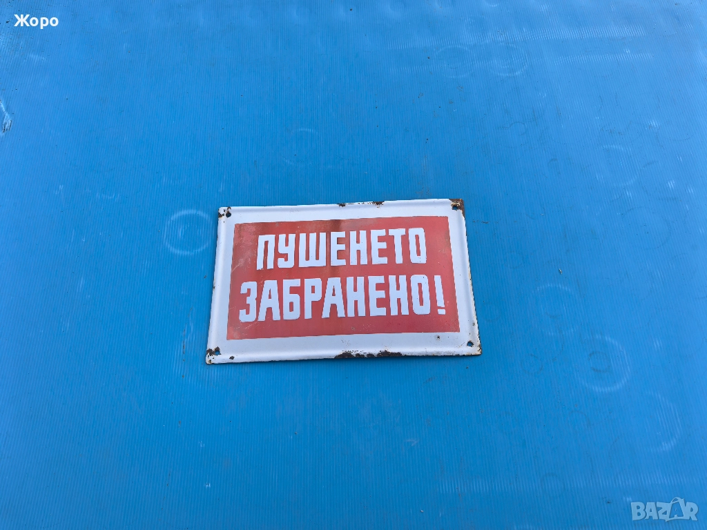 Стара емайлирана табела , снимка 1