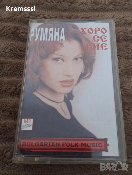 Румяна – Хоро Се Вие/Оригинална аудио касета, снимка 1