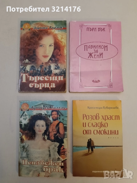 Търсещи сърца - Дороти Гарлок, снимка 1