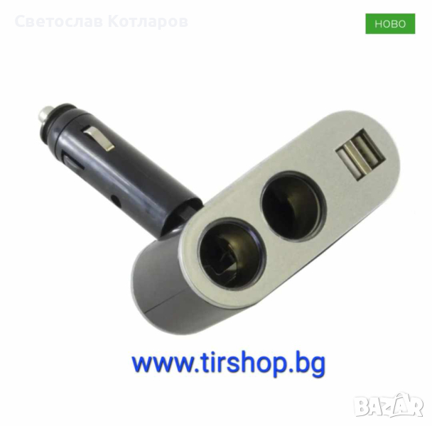 Разклонител за запалка с 2 гнезда и 2 USB, снимка 1