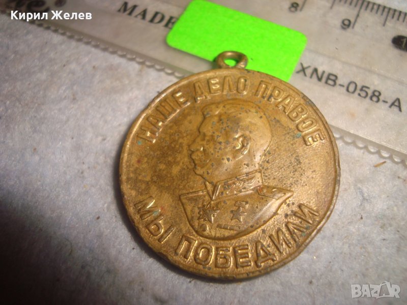 НАШЕ ДЕЛО ПРАВОЕ - Мы ПОБЕДИМ За ПОБЕДА над ГЕРМАНИЯ РЯДЪК СССР ОРДЕН МЕДАЛ ОТЕЧЕСТВЕНА ВОЙНА 31974, снимка 1