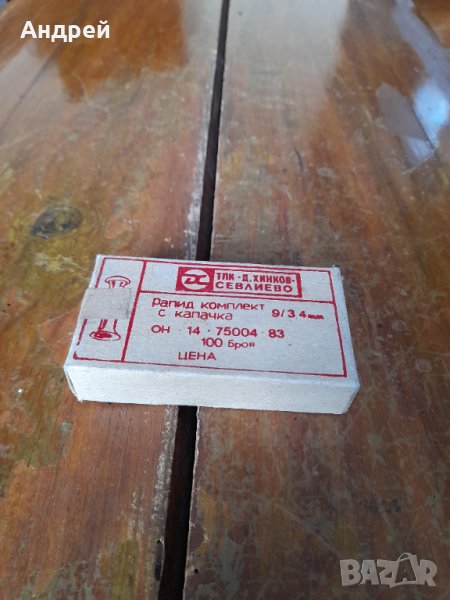 Стари нитове,рапиди #2, снимка 1