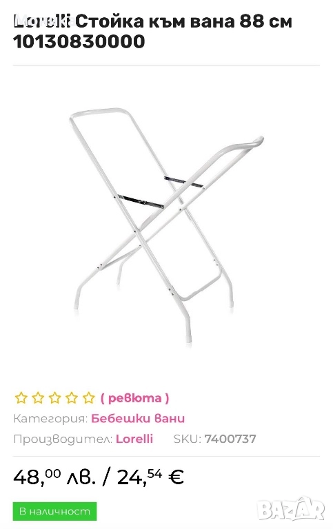 Стойка за бебешка ваничка, снимка 1