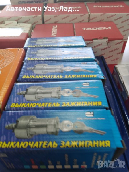 Ключ контактен Уаз руски, снимка 1