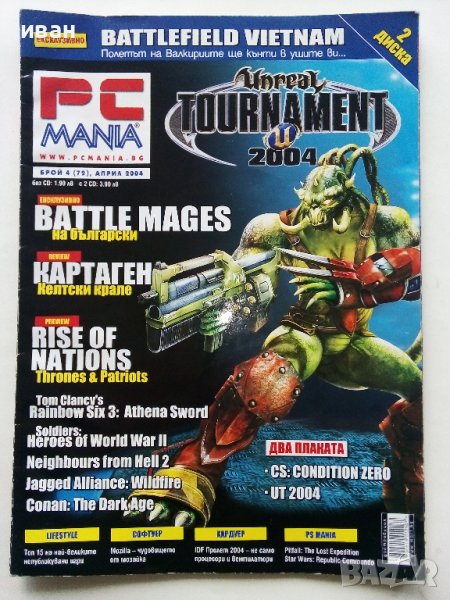 Списание "PC MANIA" - брой 4  2004г., снимка 1