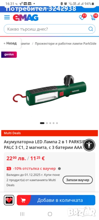 Чисто нова неразпечатана Акумулаторна LED Лампа 2 в 1** Лампа с мощни светодиоди, снимка 1