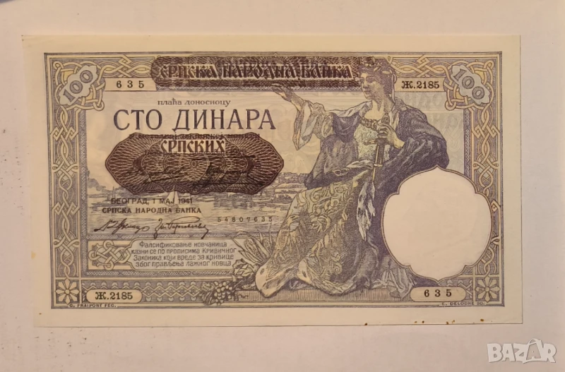 Югославия 100 динара 1941 година UNC, снимка 1