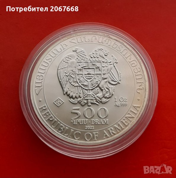 500 dram 2021 Armenia - 1 oz silver 9999, снимка 1