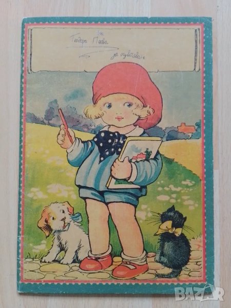 Книжка за оцветяване от Царство България , снимка 1