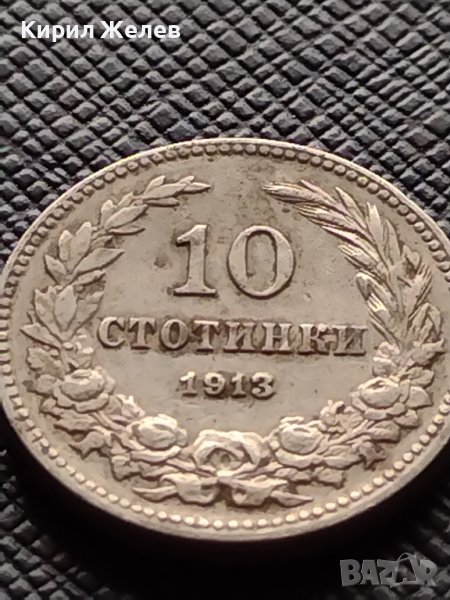 МОНЕТА 10 стотинки 1913г. ЦАРСТВО БЪЛГАРИЯ ФЕРДИНАНД ПЪРВИ ЗА КОЛЕКЦИЯ 36146, снимка 1