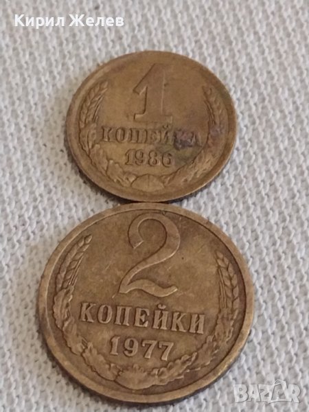 Две монети 1 копейка 1986г. / 2 копейки 1977г. СССР стари редки за КОЛЕКЦИЯ 39052, снимка 1
