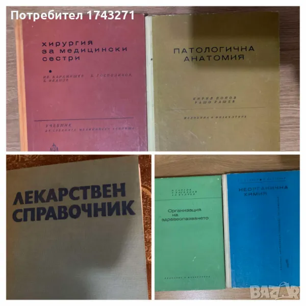 Медицинска литература, снимка 1