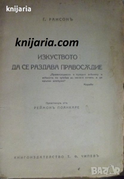 Изкуството да се раздава правосъдие, снимка 1