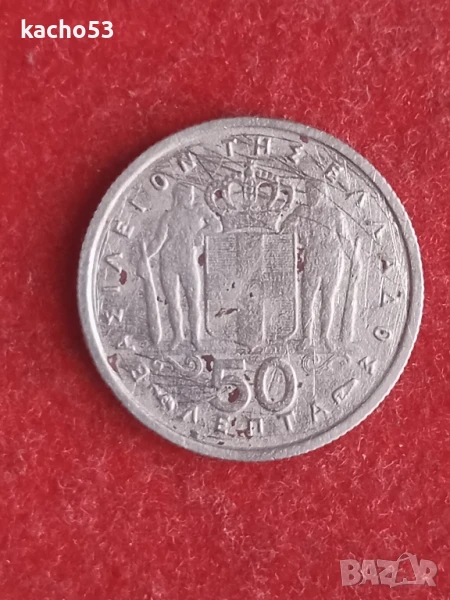 50 лепта 1954 г. Гърция, снимка 1
