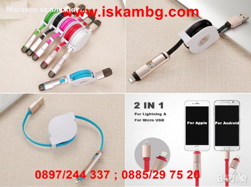Телескопичен USB кабел 2в1 за адроид смартфони и Iphone - код 1985, снимка 1