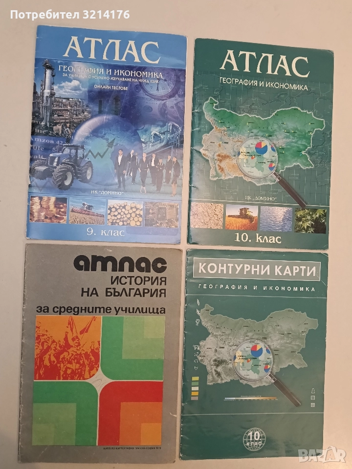 Атлас. История на България за средните училища - Колектив, снимка 1