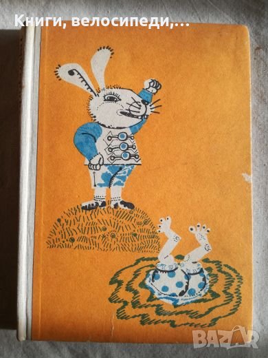 Приказки - Георги Русафов, снимка 1