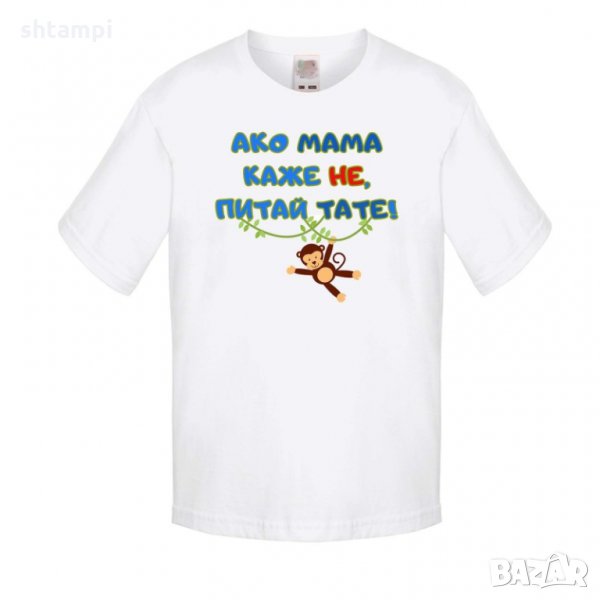 Детска тениска Ако мама каже НЕ питай ТАТЕ син, снимка 1