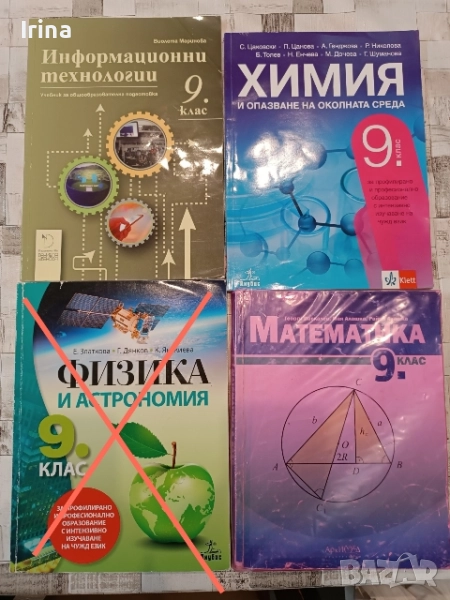 Учебници 9 клас, снимка 1