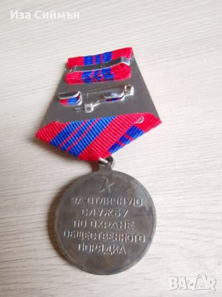 Руски медал СССР, снимка 1