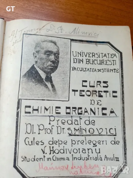 Стара книга 1920 г  Curs Teoretic de Chimie Organica predat de Prof Minovici, снимка 1