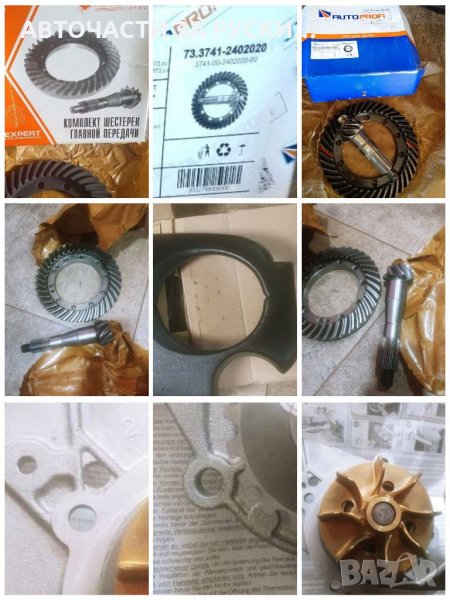 Авточасти за руски автомобили нови налични, снимка 1