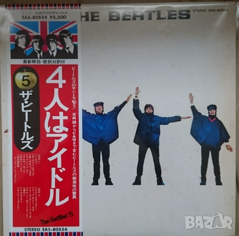 Грамофонни плочи The Beatles