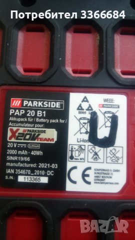 Батерии parkside , снимка 8 - Винтоверти - 43007858