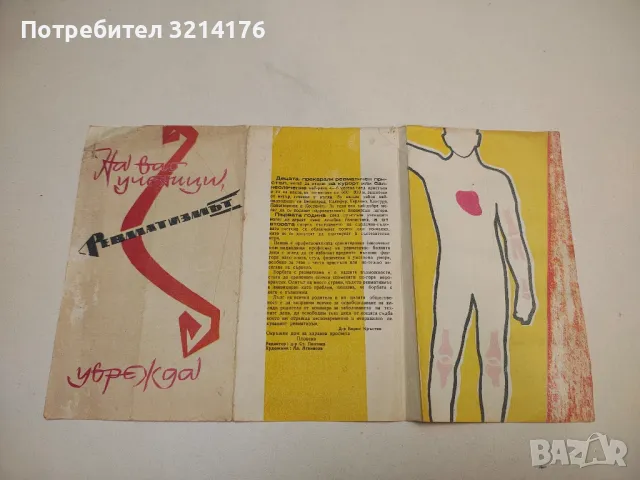 Програма, устав и правилник за приложение на "Отечествен фронт" - Колектив, снимка 2 - Специализирана литература - 49828272