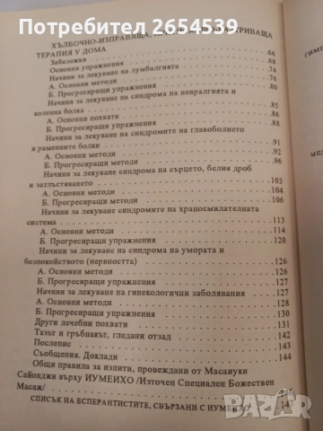 Източен специален масаж - Масаиуки Сайонджи , снимка 7 - Специализирана литература - 52157093