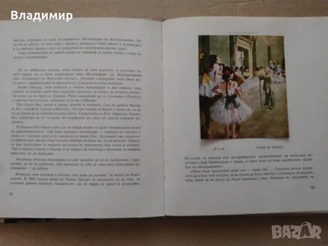 "Зеленото дърво на живота" Леонид Волински , снимка 4 - Енциклопедии, справочници - 48426256