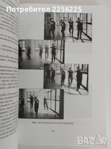 Специална полицейска тактика, снимка 8 - Специализирана литература - 51451688