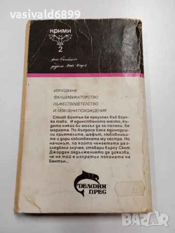 Харолд Мейзър - Висок, мургав и... мъртъв , снимка 3 - Художествена литература - 49490596