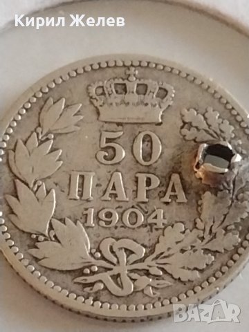 Сребърна монета 50 пари 1904г. Кралство Сърбия Крал Петър първи 42073, снимка 6 - Нумизматика и бонистика - 43799852