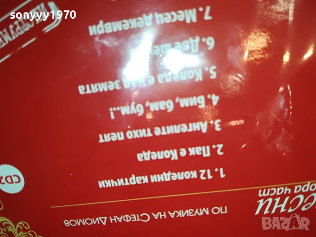 КОЛЕДНИ ПЕСНИ 2 ЦД 1209221950, снимка 12 - CD дискове - 37982159
