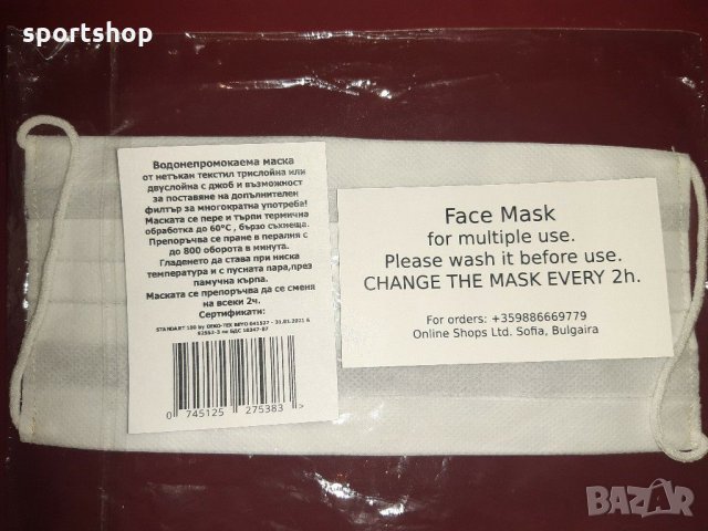 Сертифицирани Предпазни маски за многократна употреба с джоб , снимка 13 - Други стоки за дома - 28348463