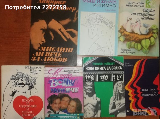 7 книги за любовта, снимка 1 - Енциклопедии, справочници - 42931307
