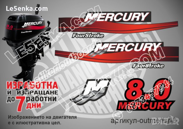 Mercury 1999-2006 8 hp Four Stroke Меркюри извънбордов двигател стикери надписи лодка outmerfsr-8