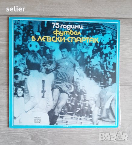 75 години футбол в ЛЕВСКИ СПАРТАК- НОВА ПЛОЧА ,СИН ВИНИЛ ЦЕНА-65лв
