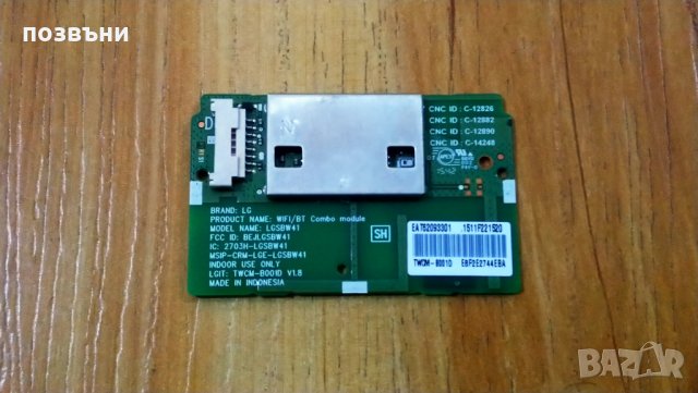WI-FI модул/платка - EAT62093301 от LG 43LF630V