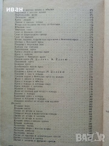 Слънчева храна за нашата трапеза - Т.Тодоров,М.Едрев,М.Цолова - 1973г., снимка 12 - Други - 40229143