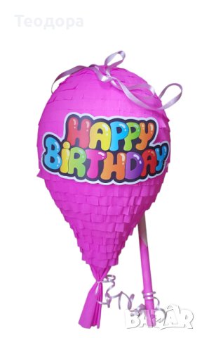 Пинята Балон - Happy Birthday, снимка 6 - Други - 43998138