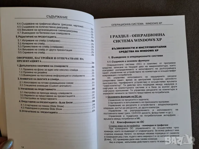 Книга Базови информационни технологии за офиса 2008г. - Стефка Ненова, снимка 8 - Специализирана литература - 50222946