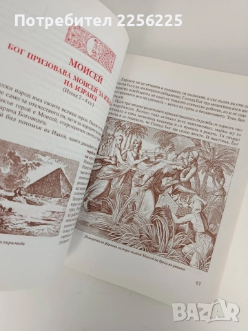 Православно вероучение, снимка 3 - Езотерика - 52939263