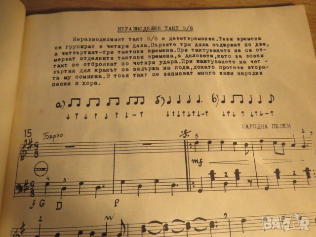 Курс по акордеон, школа за акордеон - трети - Научи се да свириш - изд.60те учебник, снимка 4 - Акордеони - 26839179