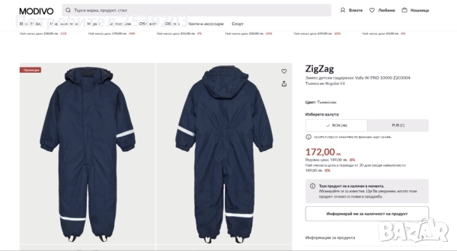 Детски ски гащеризон ZigZag 9-10 години стълб на защита 10 000mm, снимка 2 - Детски панталони и дънки - 52529948