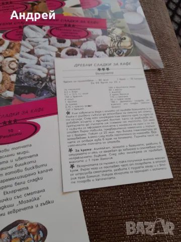 Стари рецепти Дребни сладки за кафе, снимка 3 - Други ценни предмети - 48462409