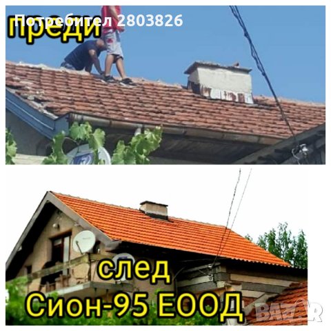 Ремонт на покриви хидроизолация , снимка 10 - Ремонти на покриви - 40465555