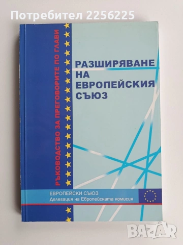 Разширяване на европейския съюз